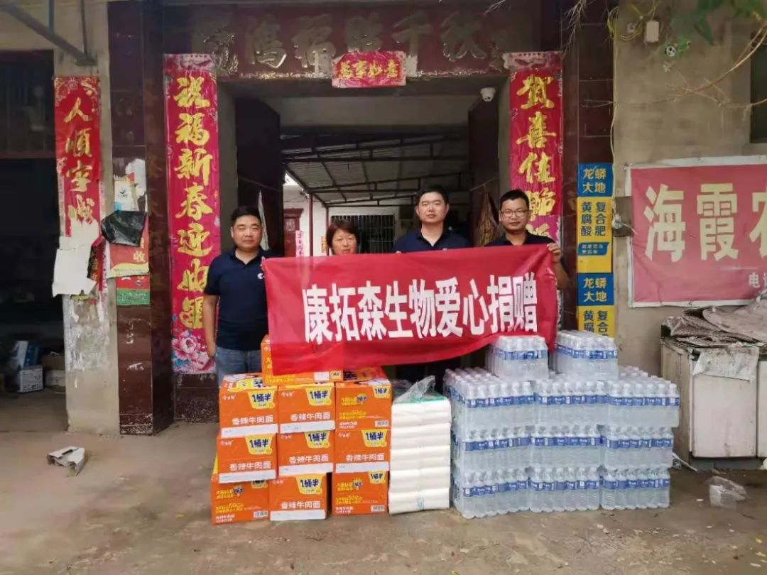 康拓森生物捐贈(zèng)愛(ài)心物資，盡綿薄之力，前往一線救助災(zāi)區(qū)！