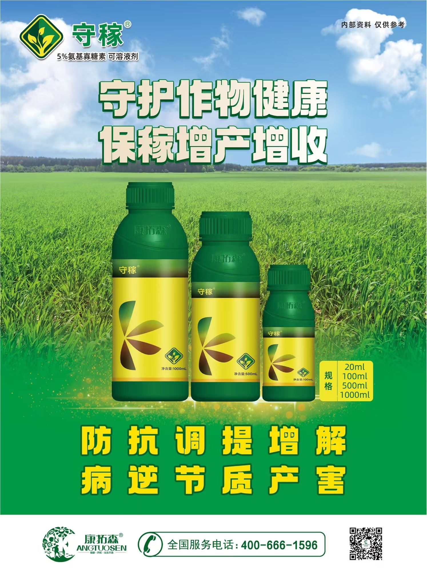 康拓森新品上市：保護(hù)作物健康，守稼增產(chǎn)增收！