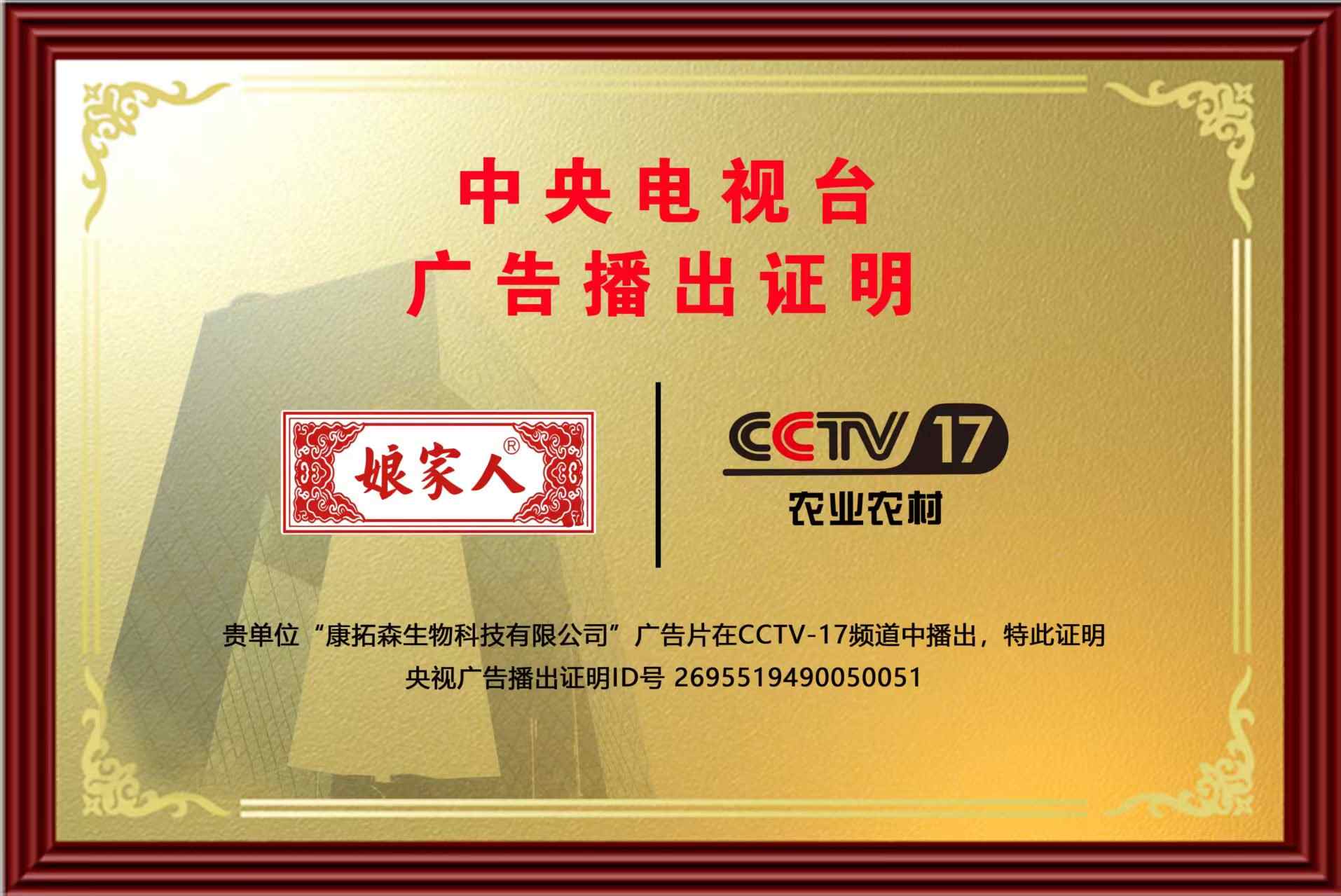 官宣！娘家人藥肥強(qiáng)勢(shì)登陸CCTV-17，央視認(rèn)證彰顯品牌硬實(shí)力！